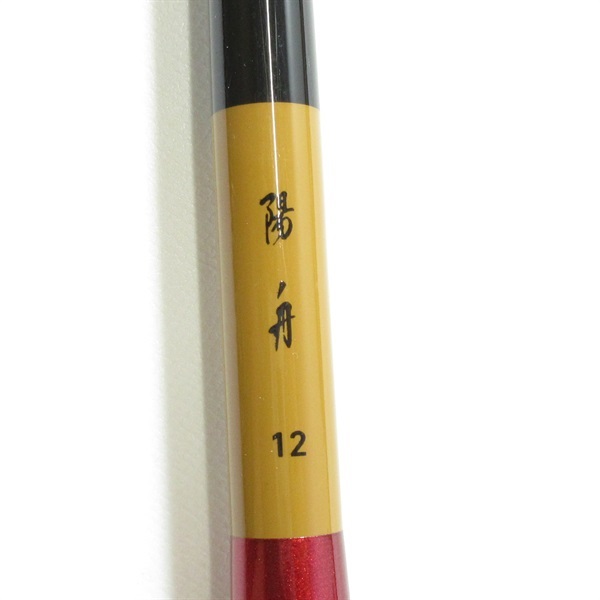 陽舟１２